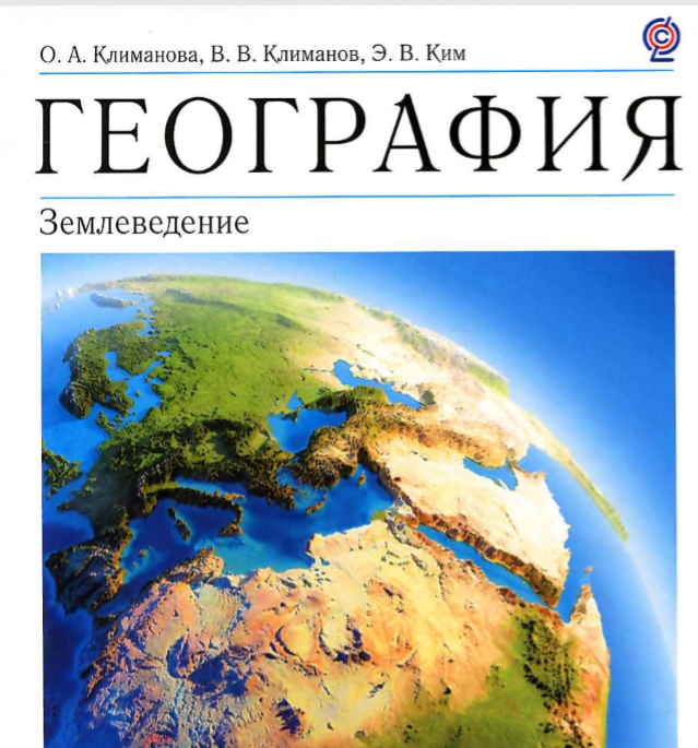 Учебник по географии 7 класс климанов